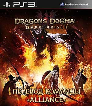Dragons Dogma: Dark Arisen