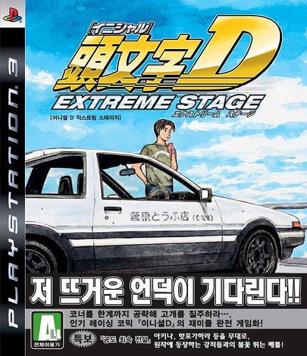 Initial D: Extreme Stage